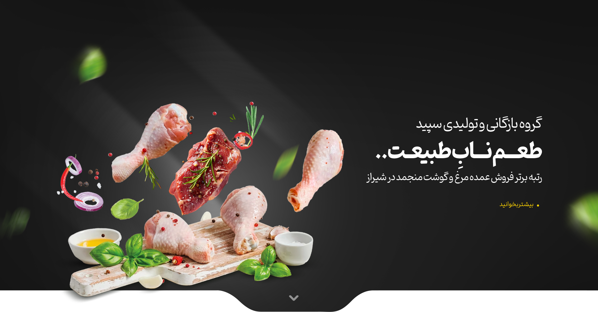 گروه بازرگانی و تولیدی سپید